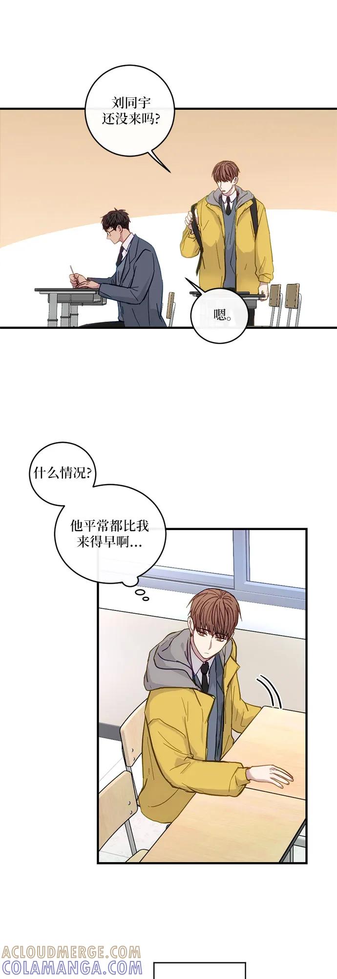 《志同道合》第24话 第25页