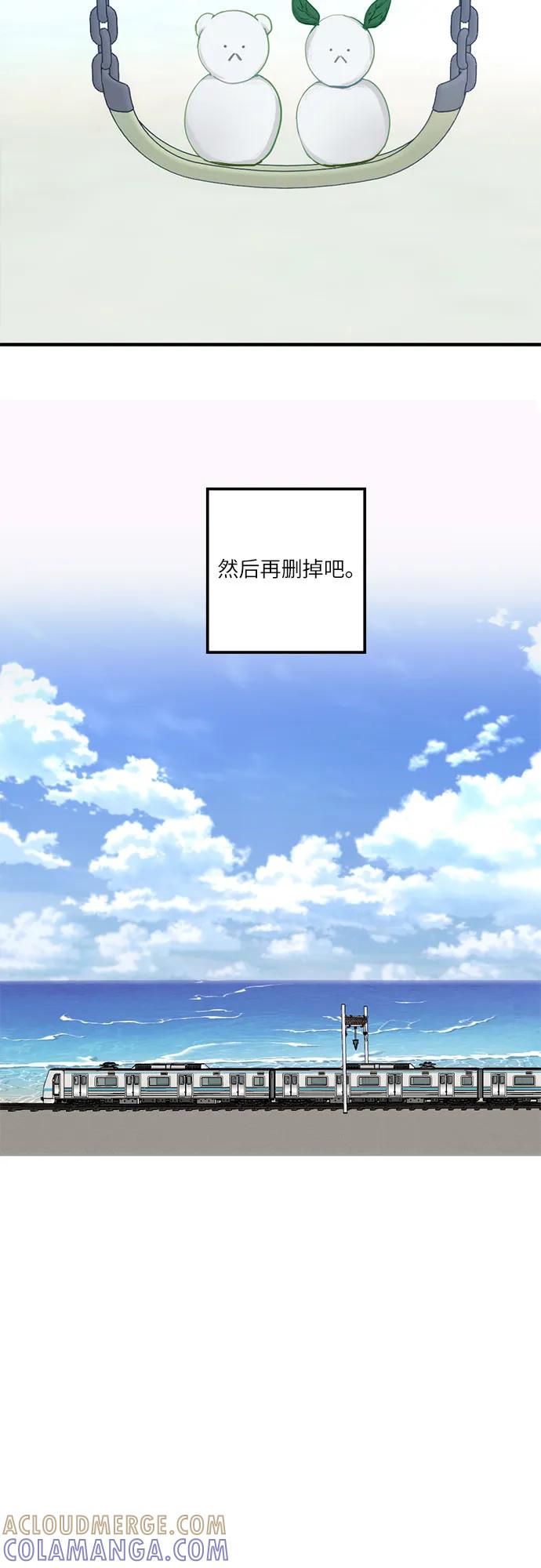 《志同道合》第24话 第23页