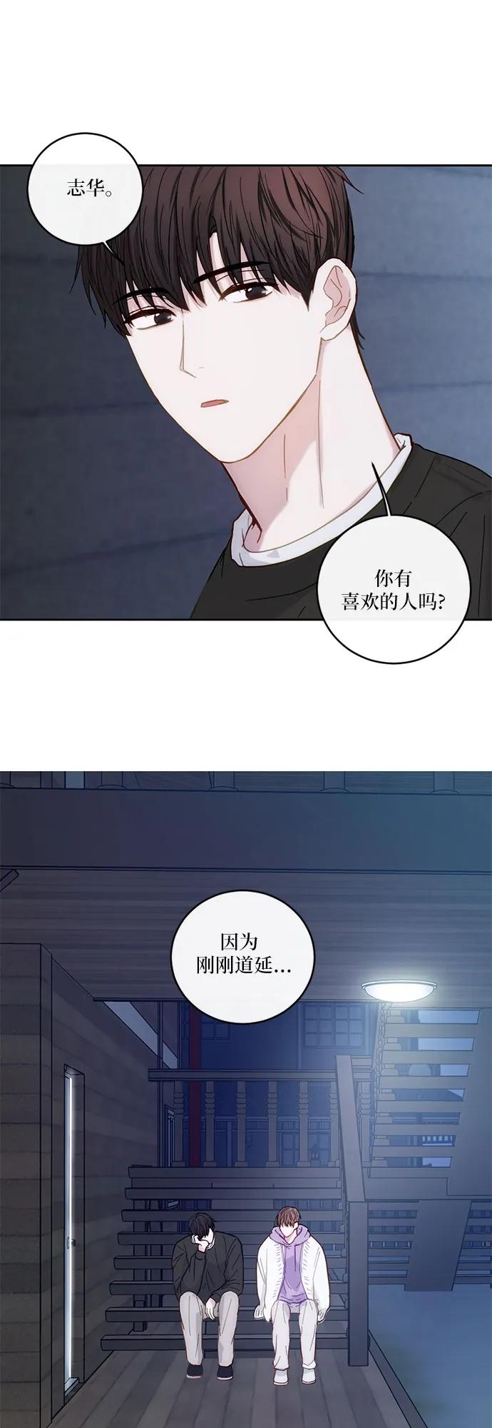 《志同道合》第24话 第2页