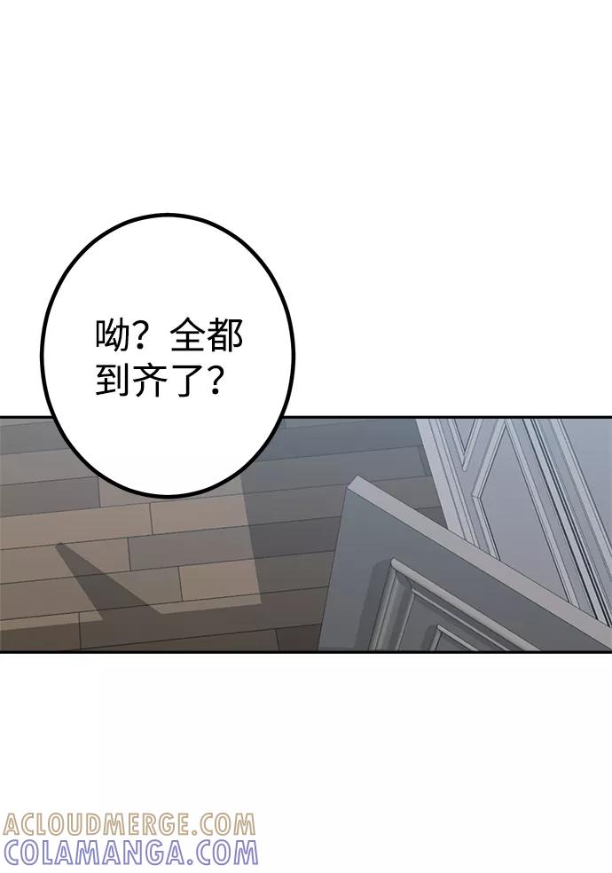 《恋爱即战争！》第24话 第61页