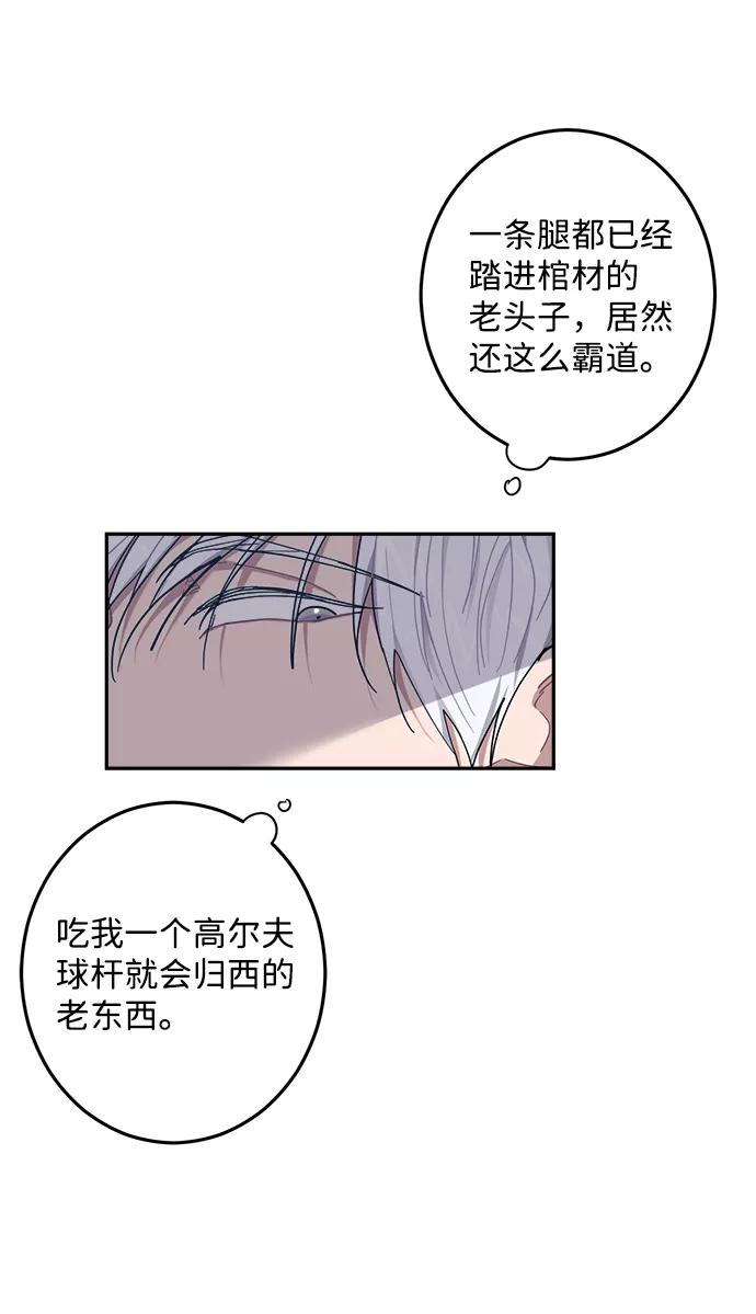 《恋爱即战争！》第24话 第68页