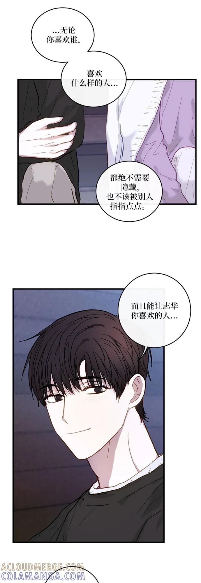 《志同道合》第24话 第11页