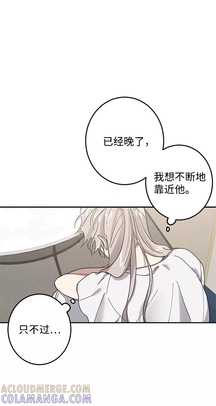 《恋爱即战争！》第24话 第25页
