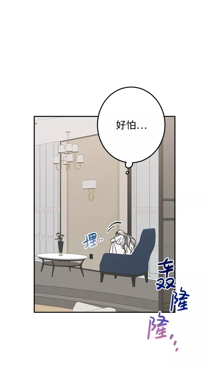 《恋爱即战争！》第24话 第27页