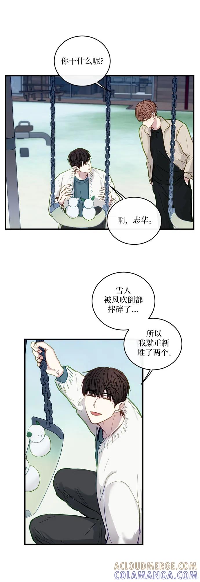 《志同道合》第24话 第17页