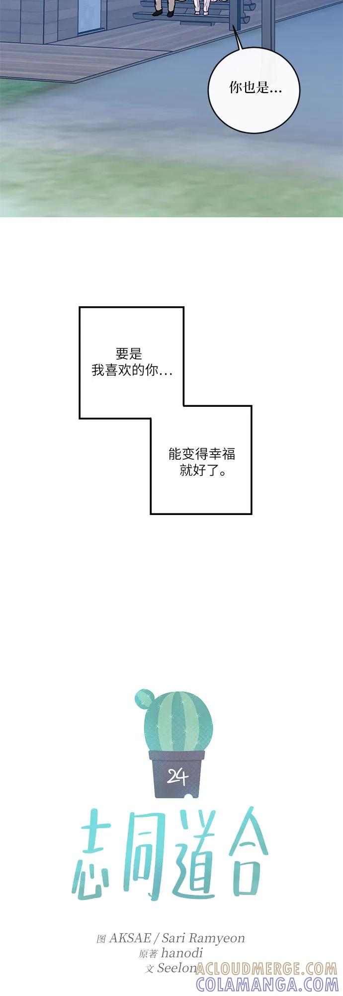 《志同道合》第24话 第13页
