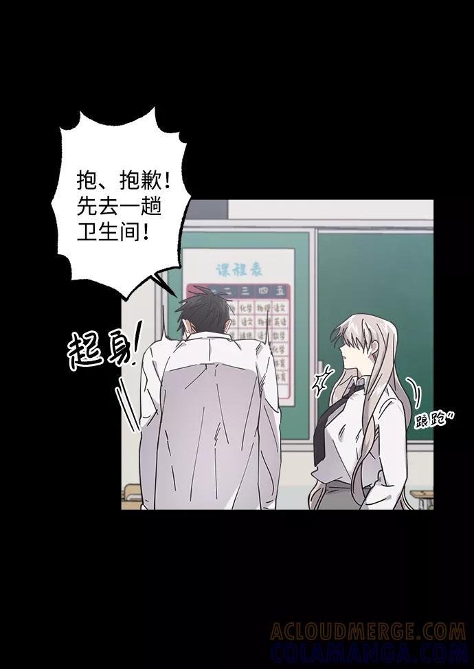 《恋爱即战争！》第24话 第7页