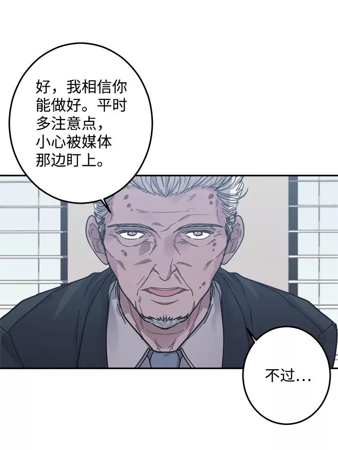 《恋爱即战争！》第24话 第59页