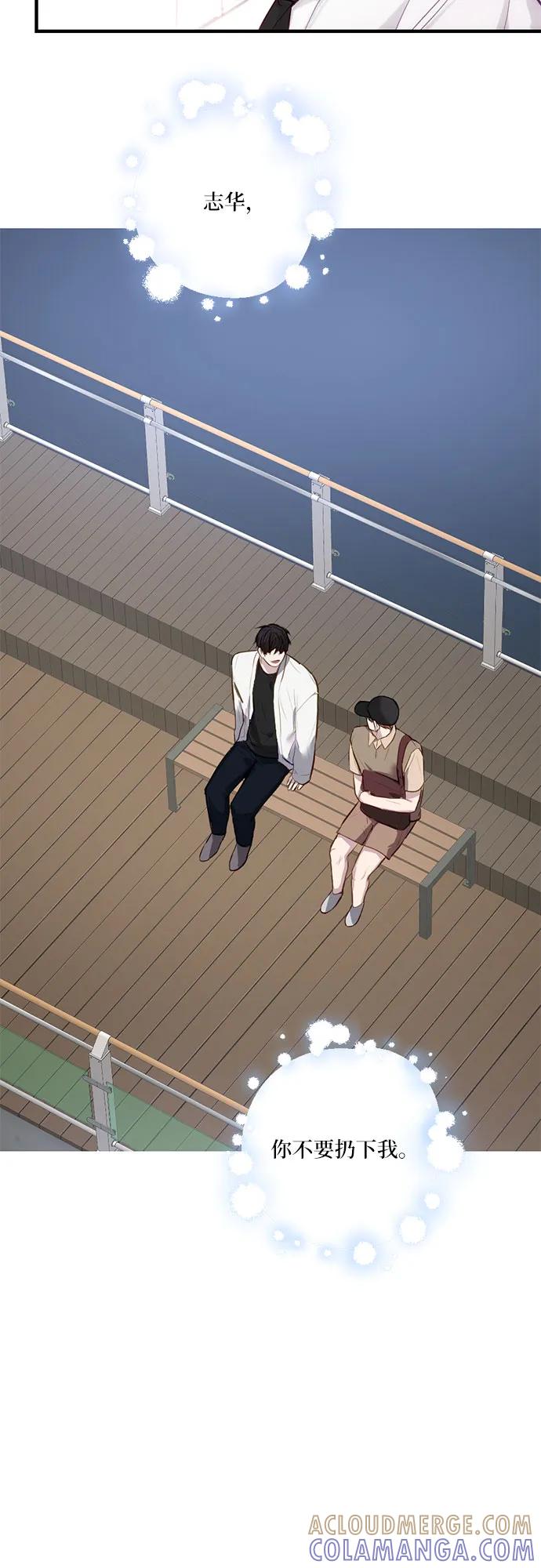 《志同道合》第24话 第7页