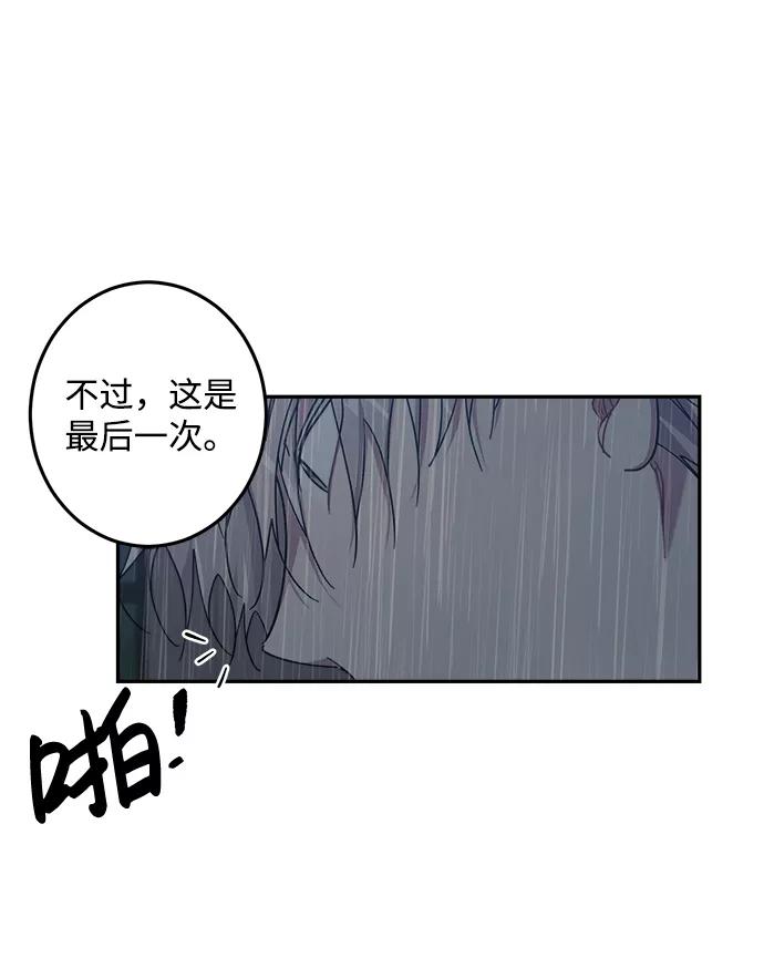 《恋爱即战争！》第24话 第47页