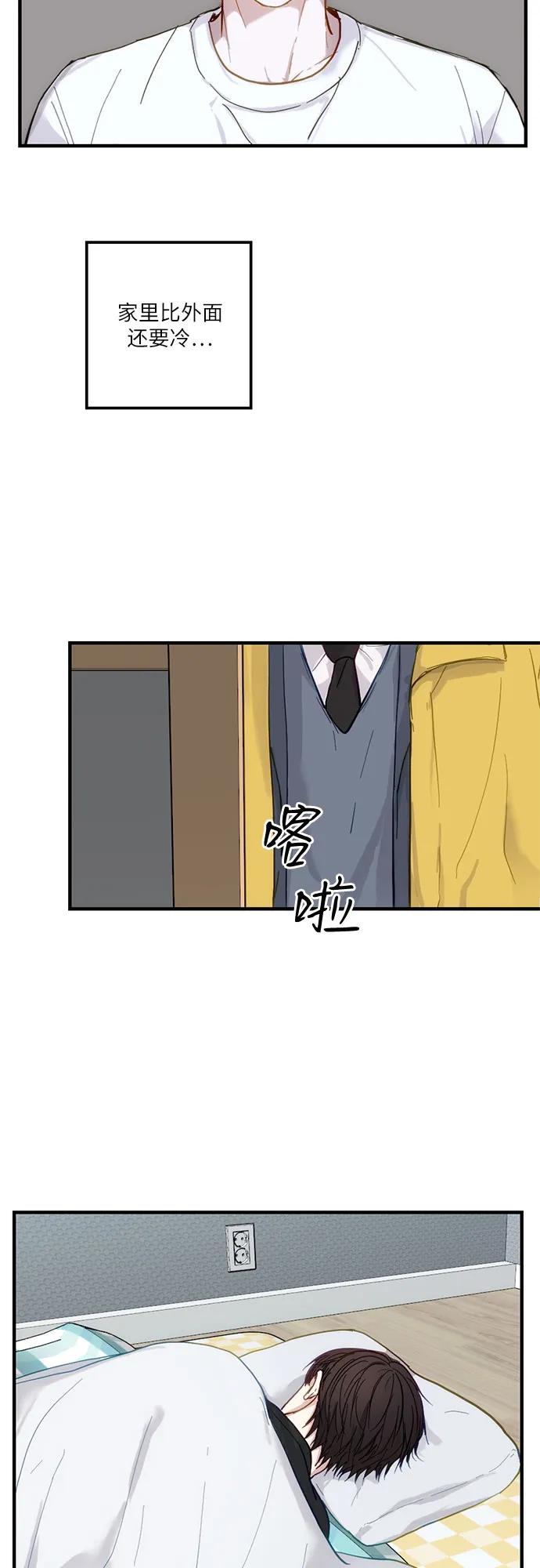 《志同道合》第24话 第32页