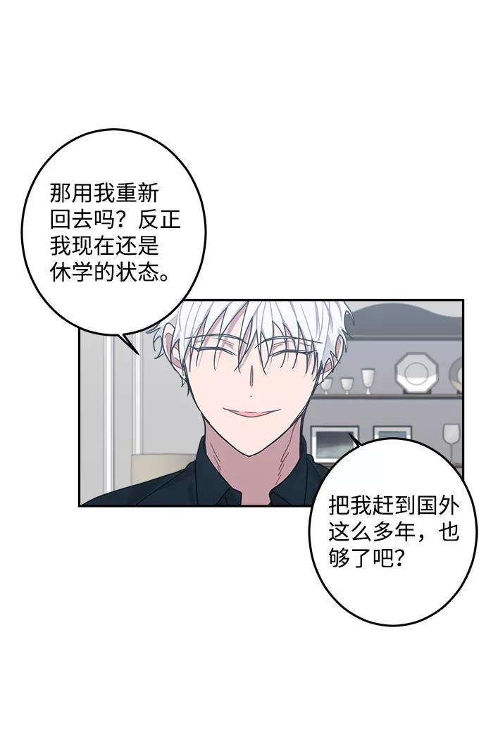 《恋爱即战争！》第24话 第65页