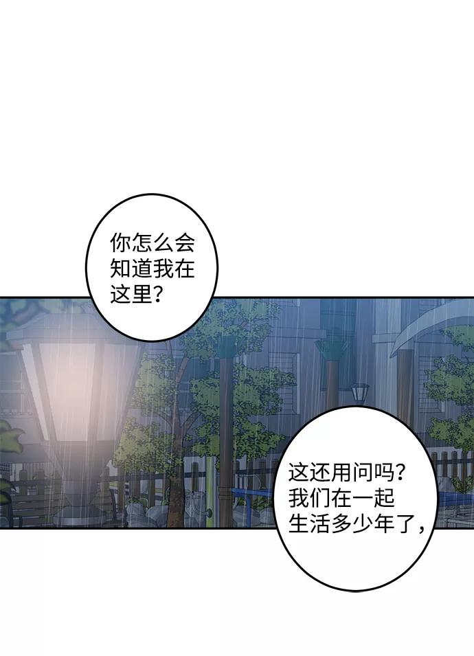 《恋爱即战争！》第24话 第39页