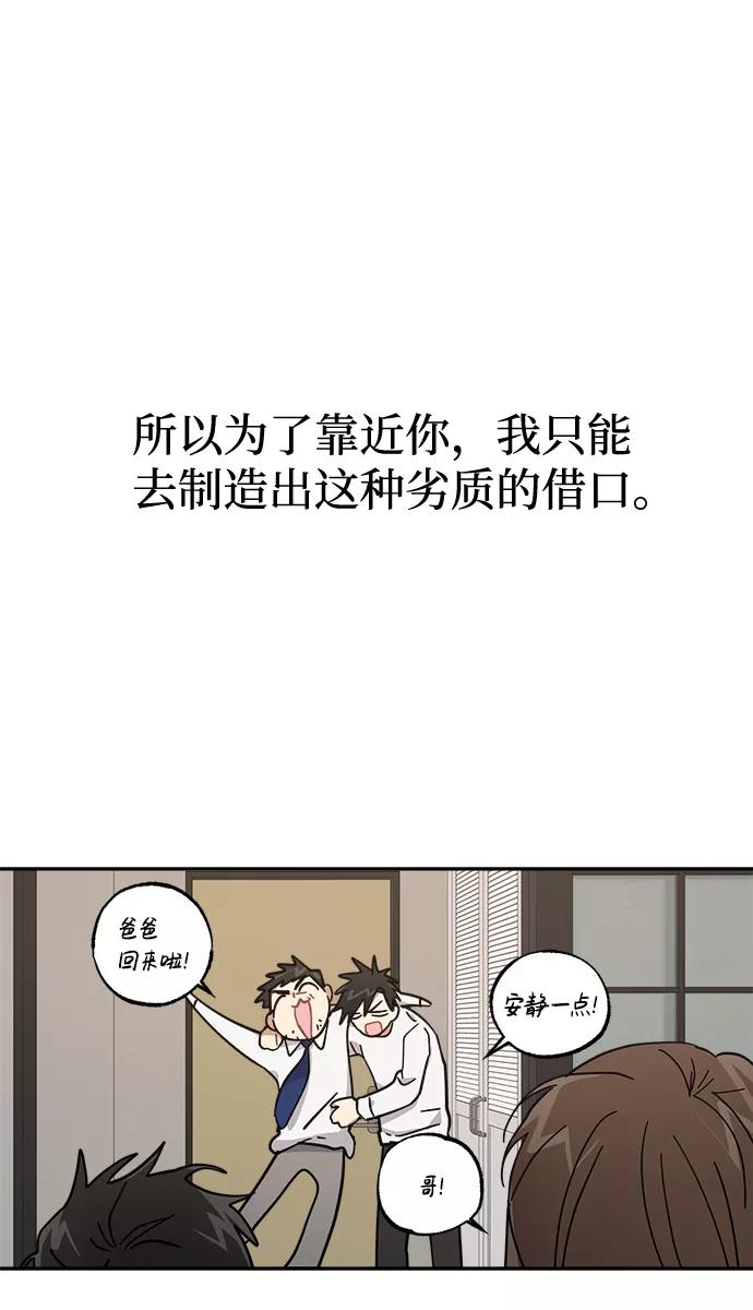 《恋爱即战争！》第24话 第54页