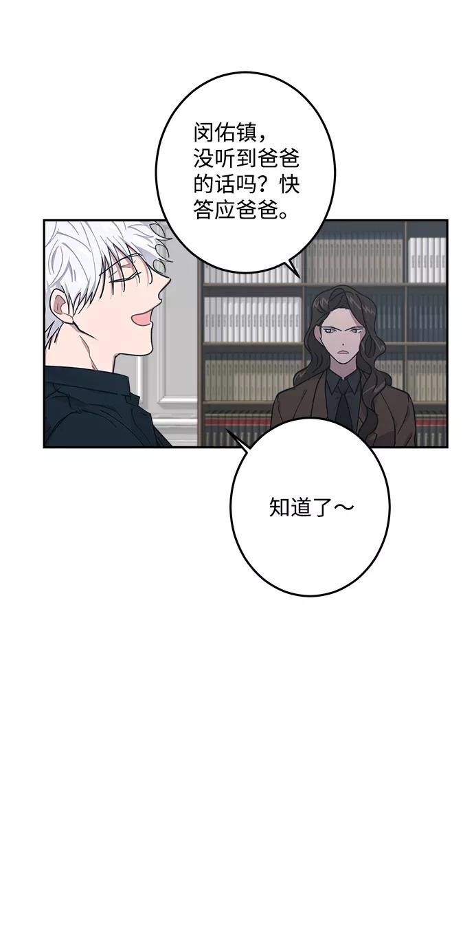 《恋爱即战争！》第24话 第69页