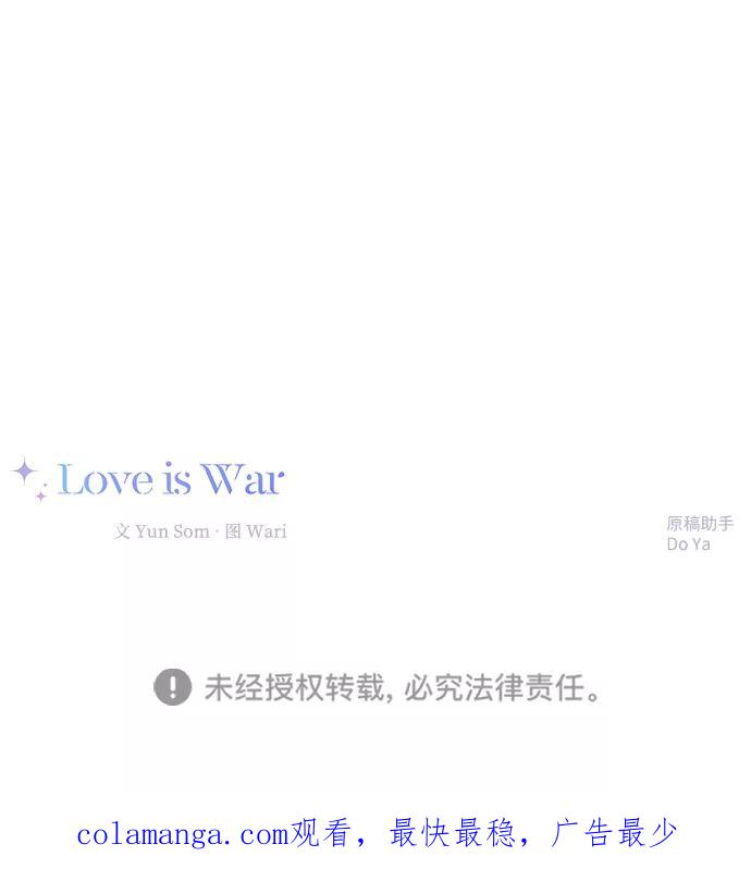 《恋爱即战争！》第24话 第71页