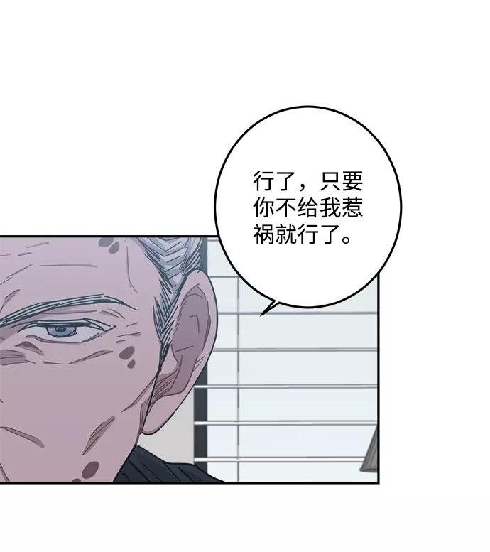 《恋爱即战争！》第24话 第66页