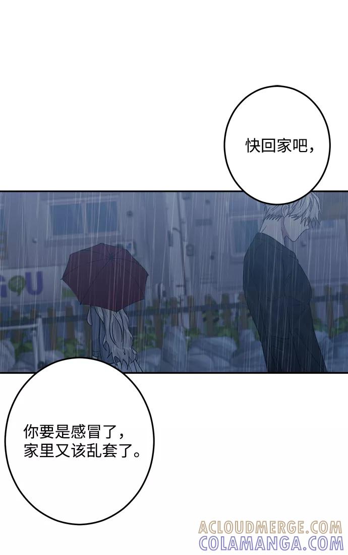 《恋爱即战争！》第24话 第49页