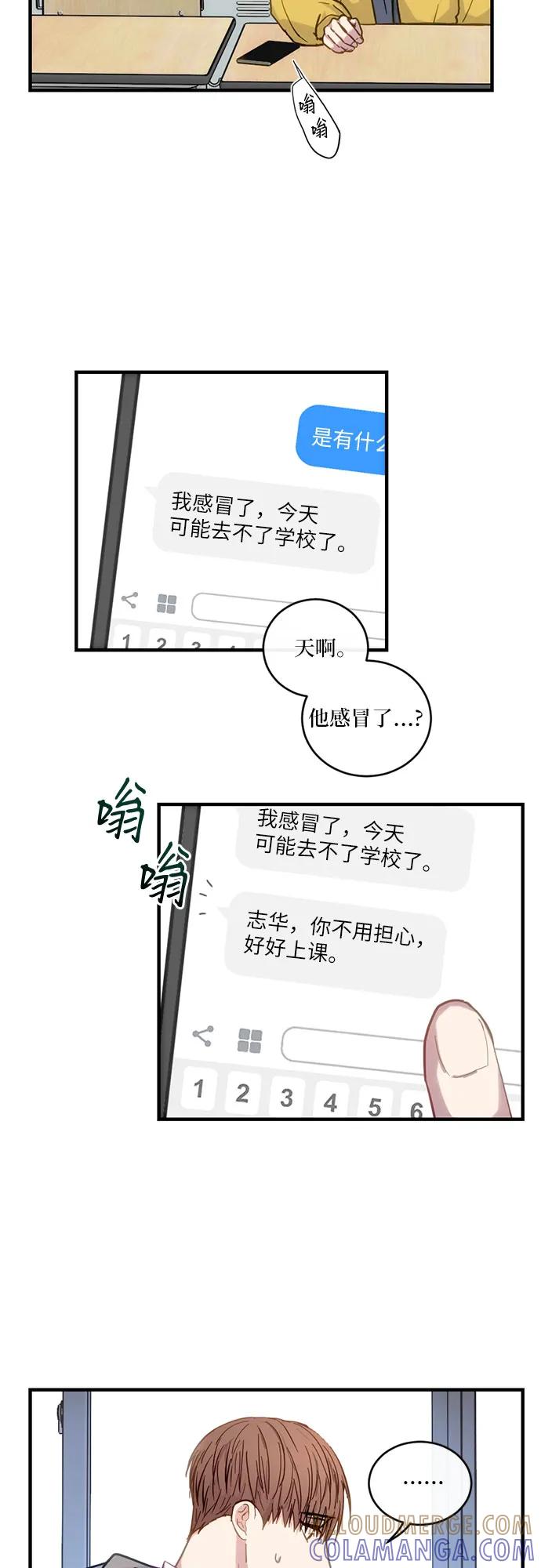 《志同道合》第24话 第27页