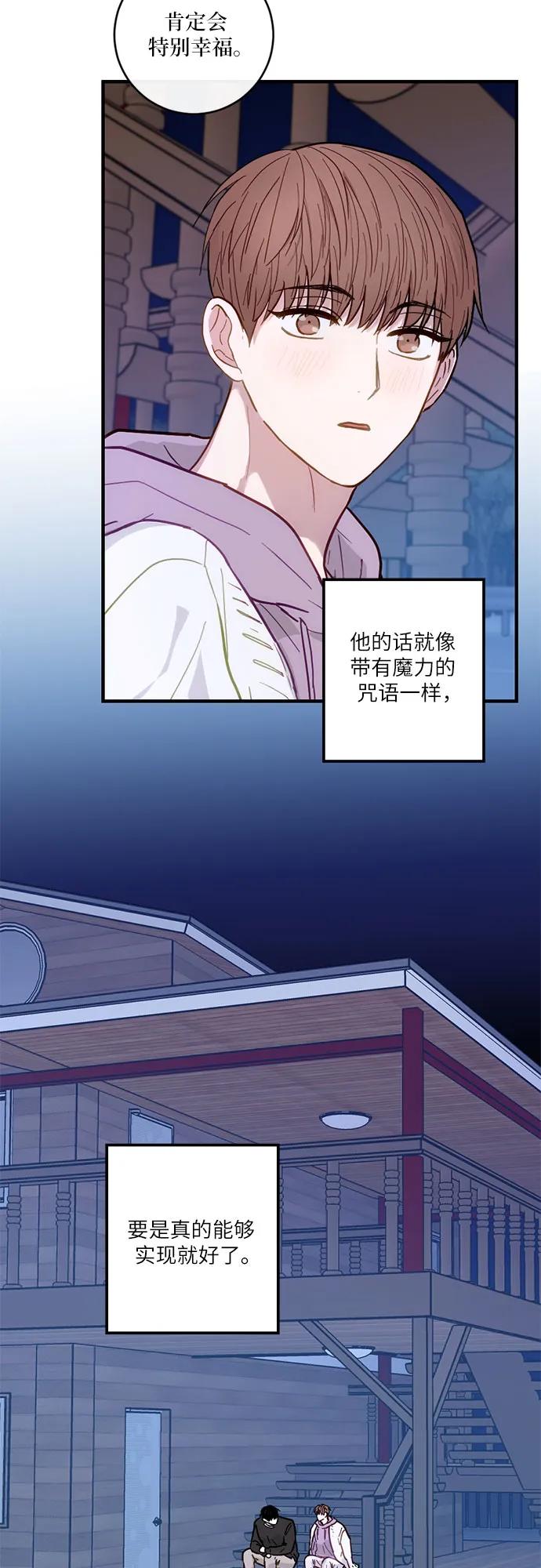 《志同道合》第24话 第12页