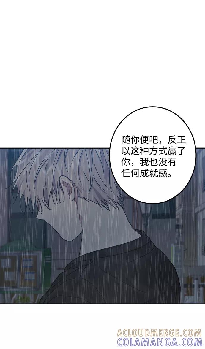 《恋爱即战争！》第24话 第46页