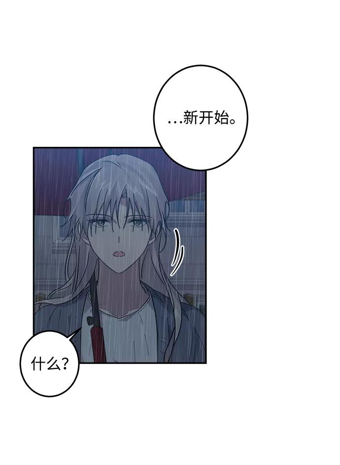 《恋爱即战争！》第24话 第42页