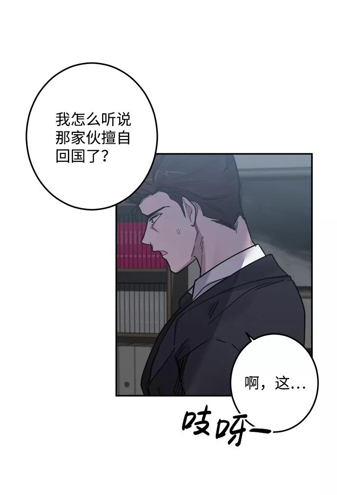 《恋爱即战争！》第24话 第60页