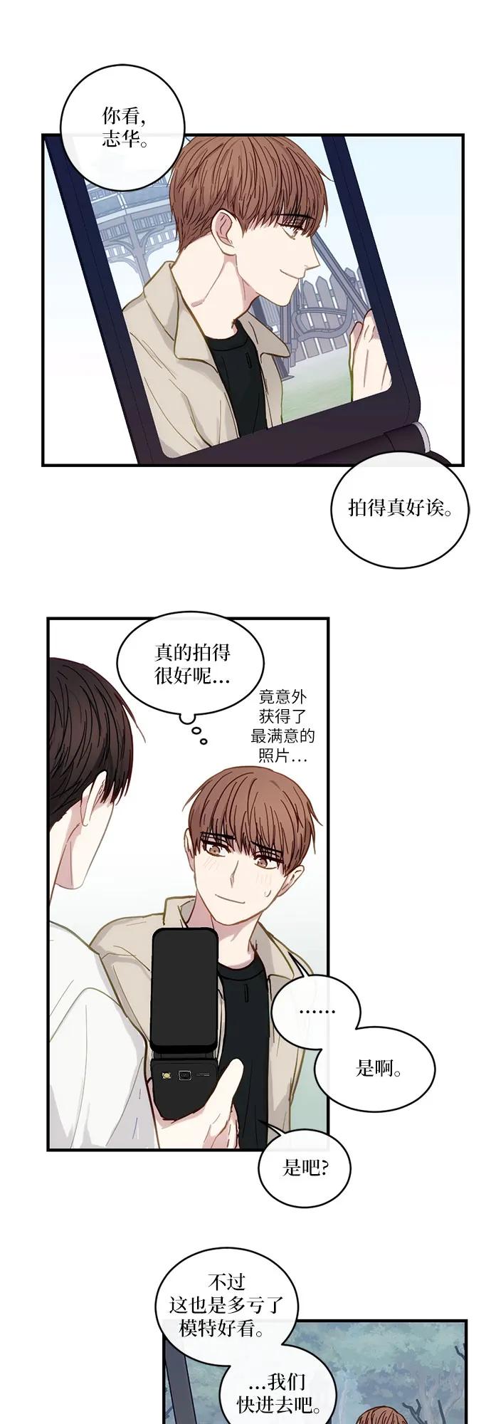 《志同道合》第24话 第20页