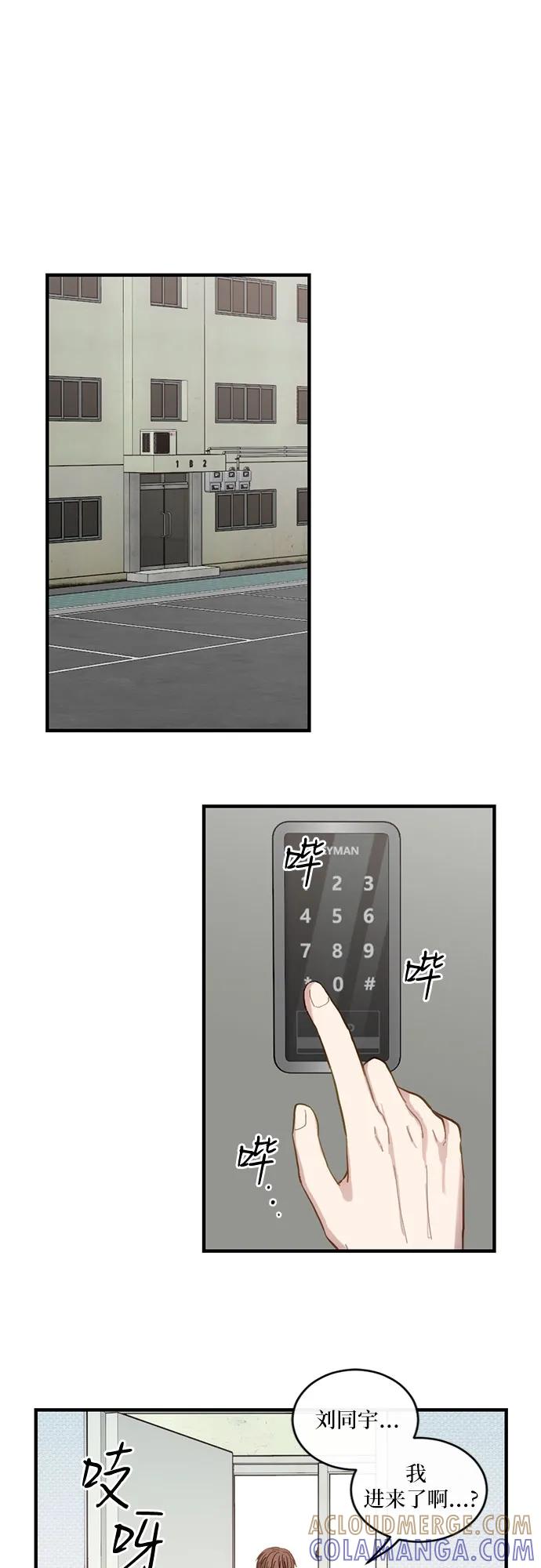 《志同道合》第24话 第29页