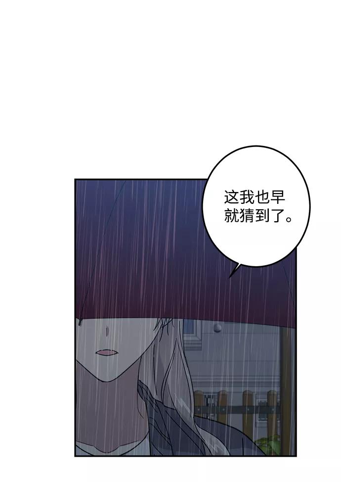 《恋爱即战争！》第24话 第45页