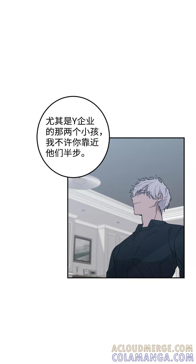 《恋爱即战争！》第24话 第67页