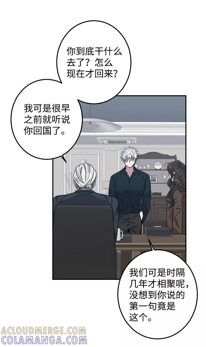《恋爱即战争！》第24话 第64页