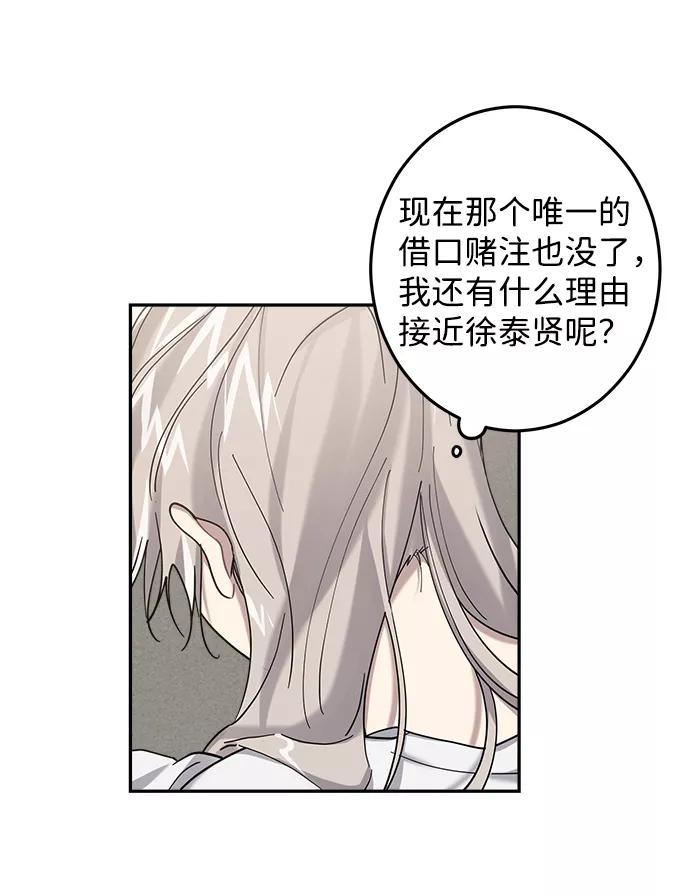 《恋爱即战争！》第24话 第26页