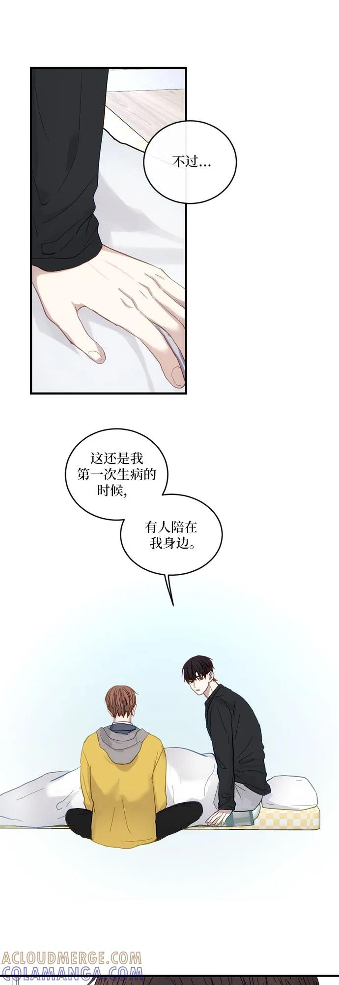 《志同道合》第24话 第37页