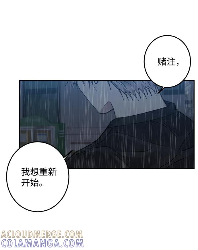 《恋爱即战争！》第24话 第43页