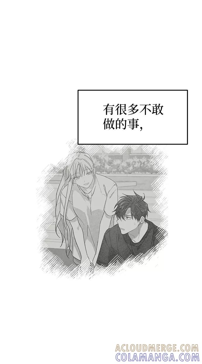 《恋爱即战争！》第24话 第52页