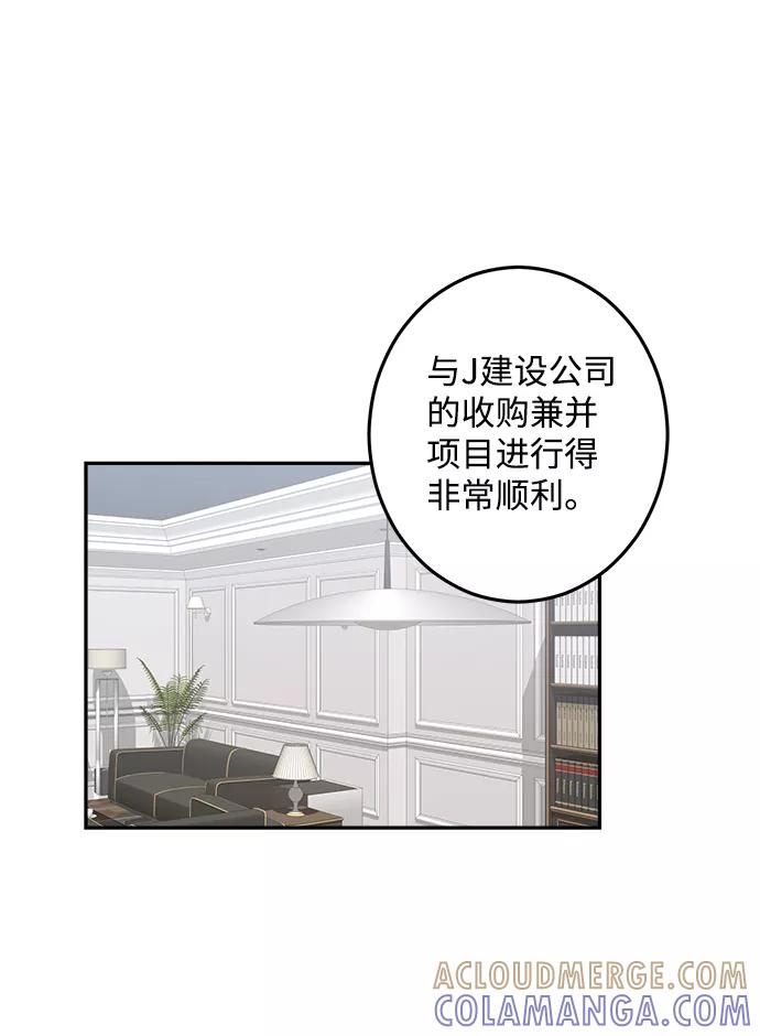《恋爱即战争！》第24话 第58页