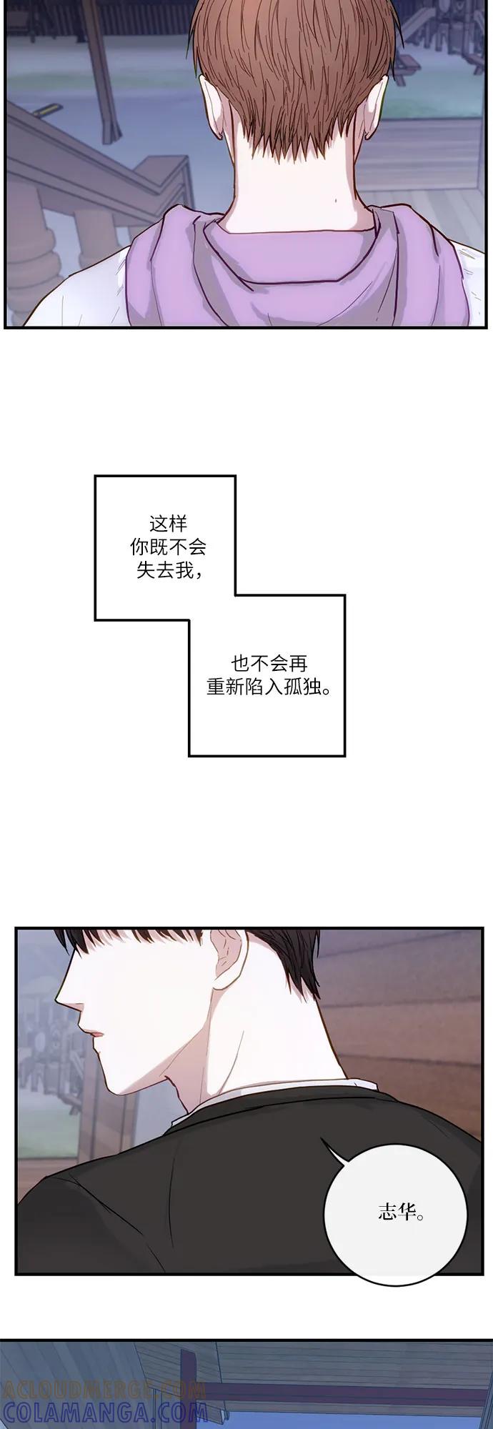 《志同道合》第24话 第9页