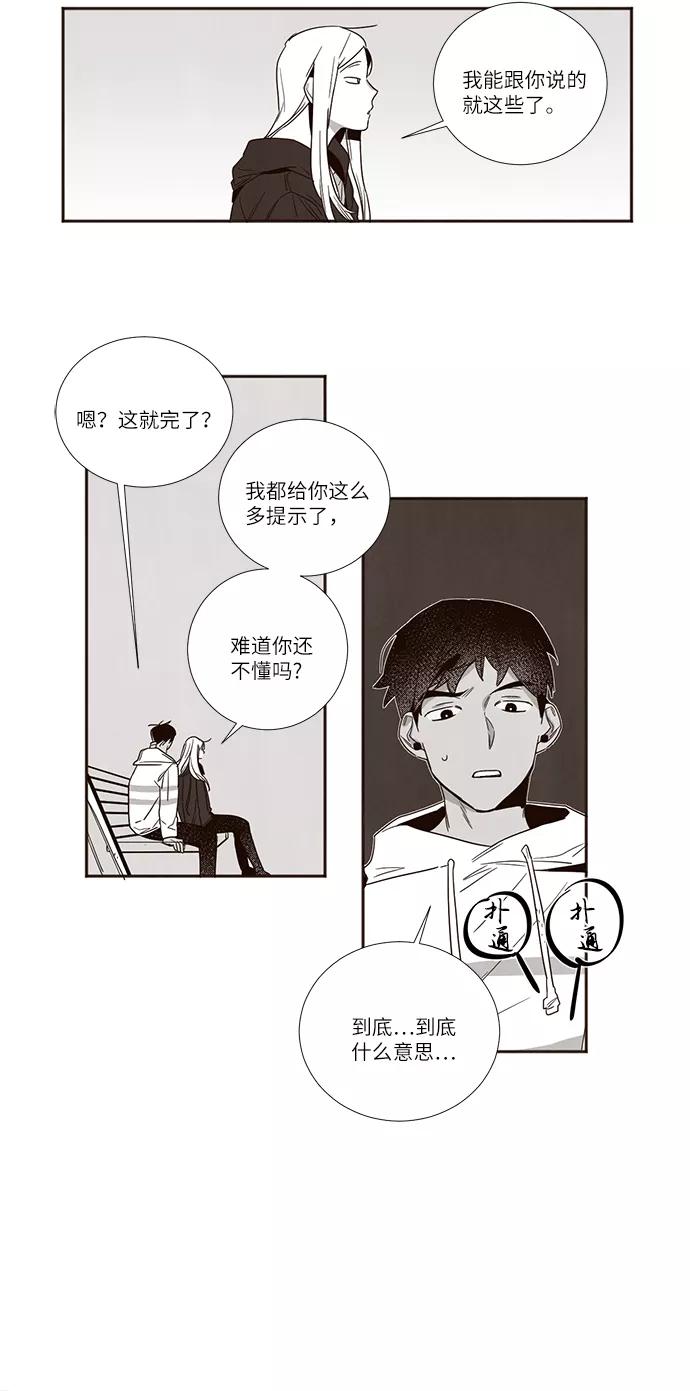 《心动在你的春季》第24话 第12页