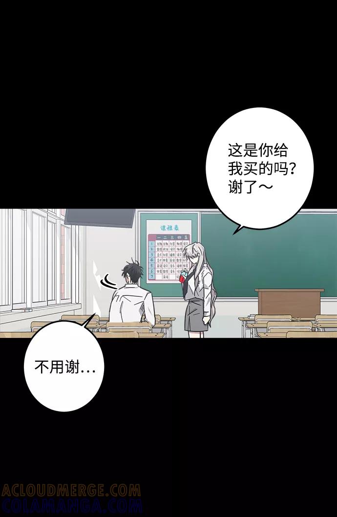 《恋爱即战争！》第24话 第4页
