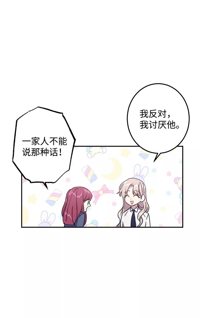 《恋爱即战争！》第25话 第14页