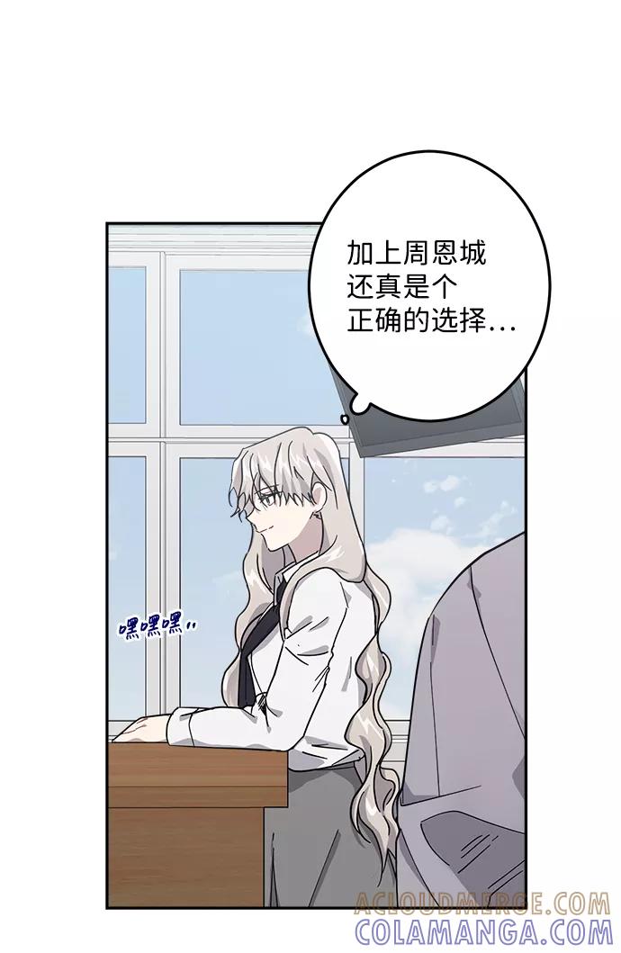 《恋爱即战争！》第25话 第10页