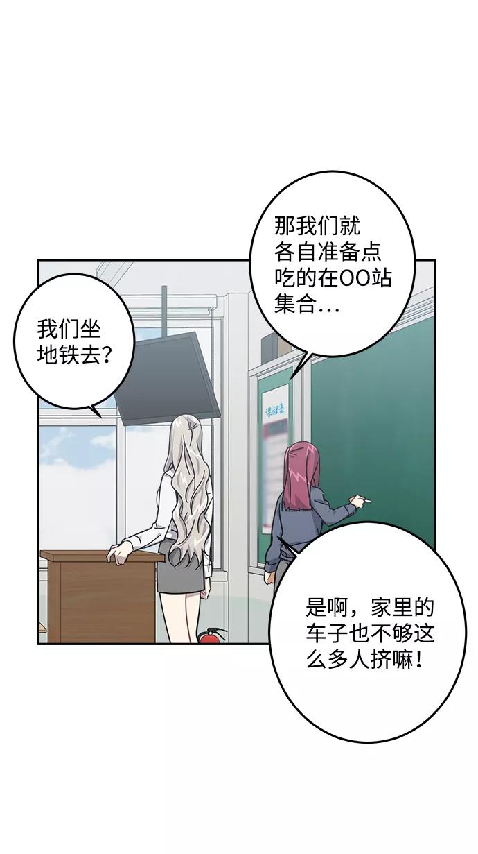 《恋爱即战争！》第25话 第21页