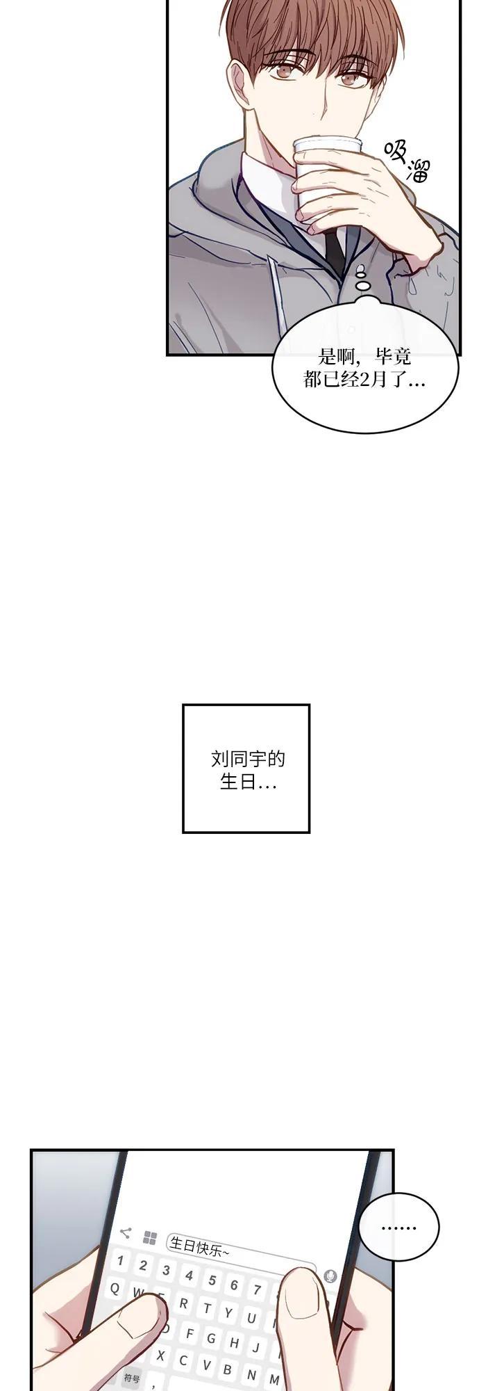 《志同道合》第25话 第22页