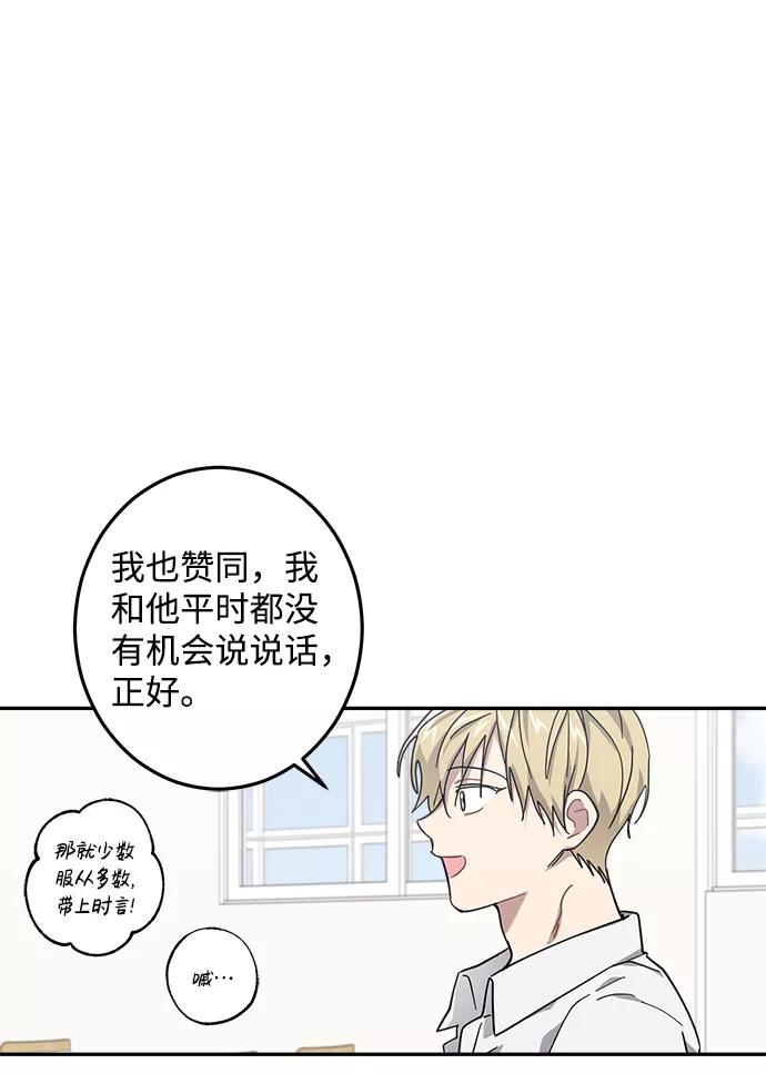 《恋爱即战争！》第25话 第18页