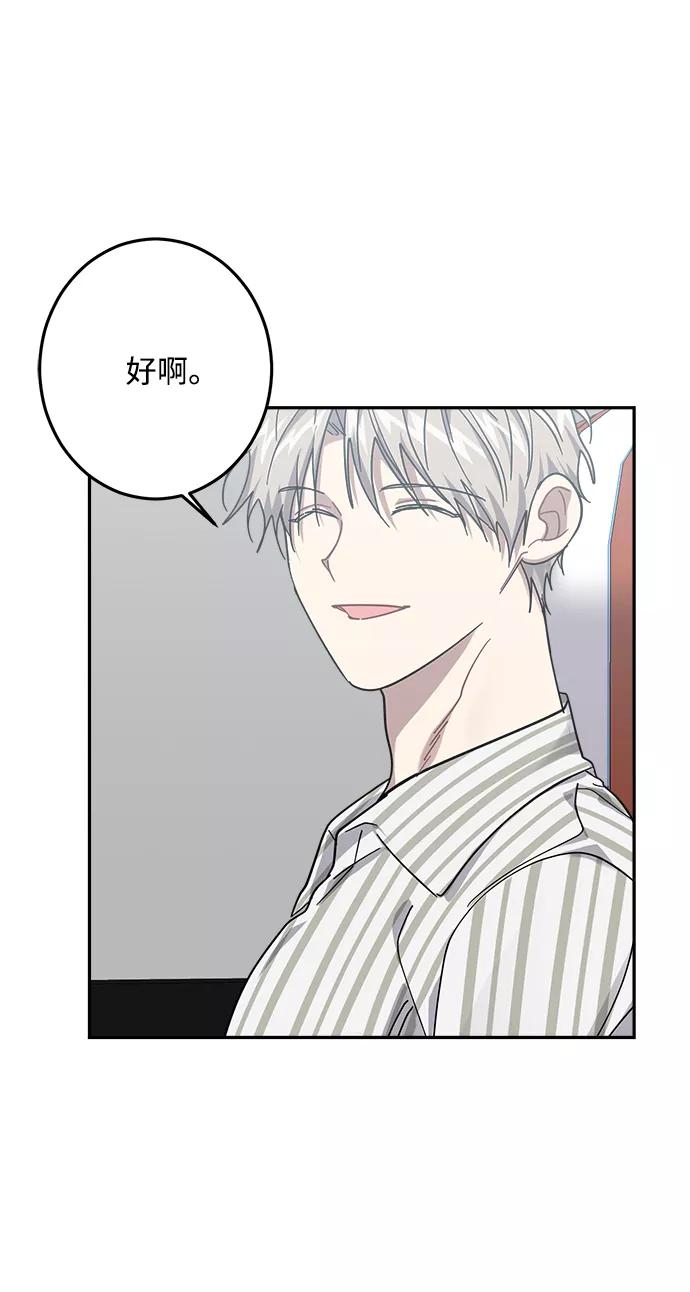 《恋爱即战争！》第25话 第54页