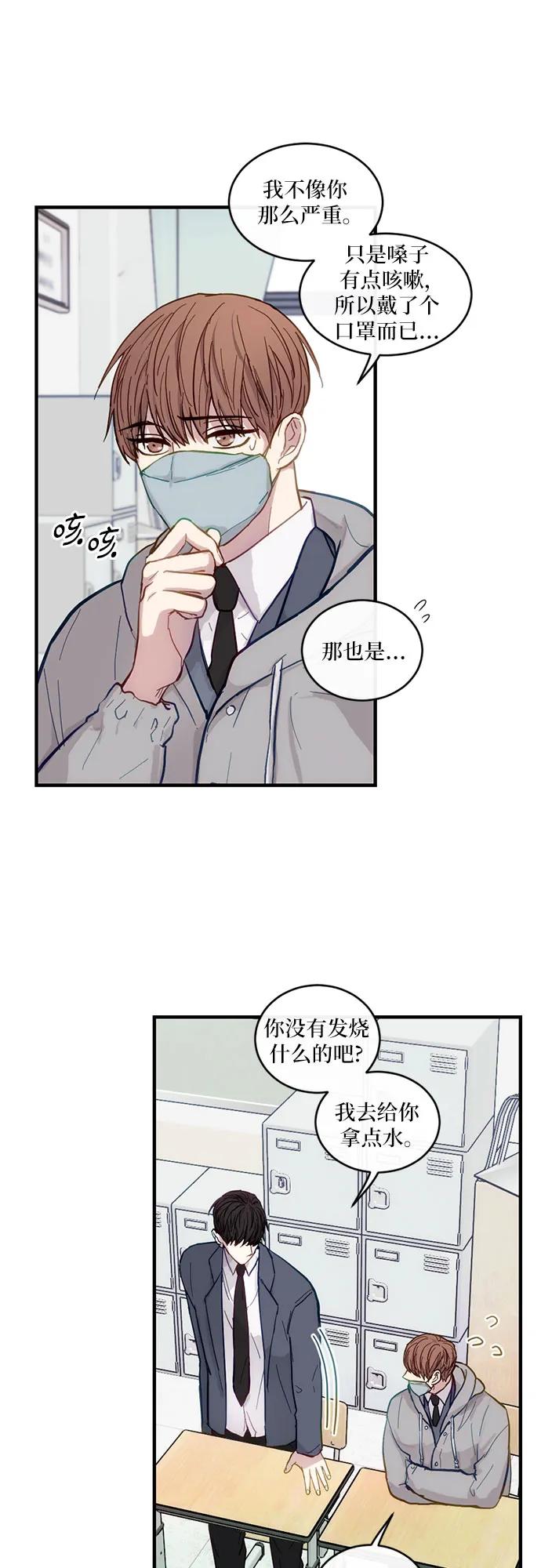 《志同道合》第25话 第18页