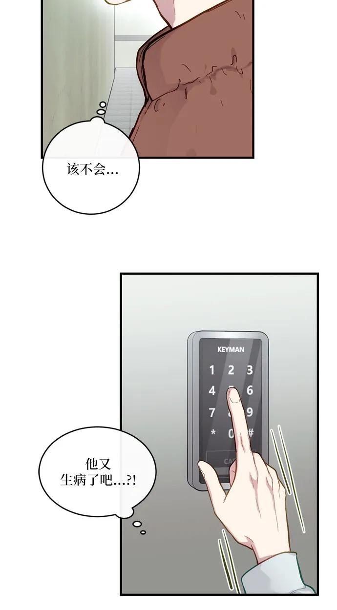 《志同道合》第25话 第28页