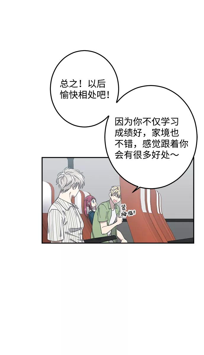 《恋爱即战争！》第25话 第53页