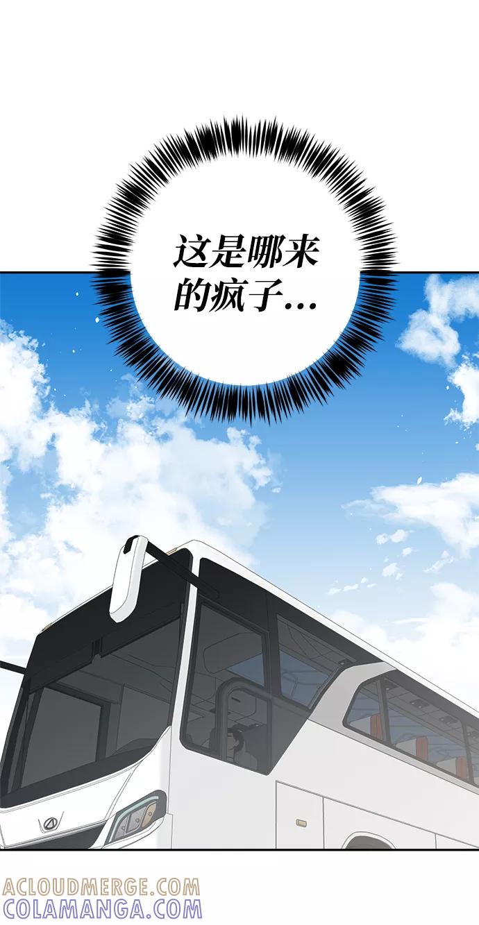 《恋爱即战争！》第25话 第55页